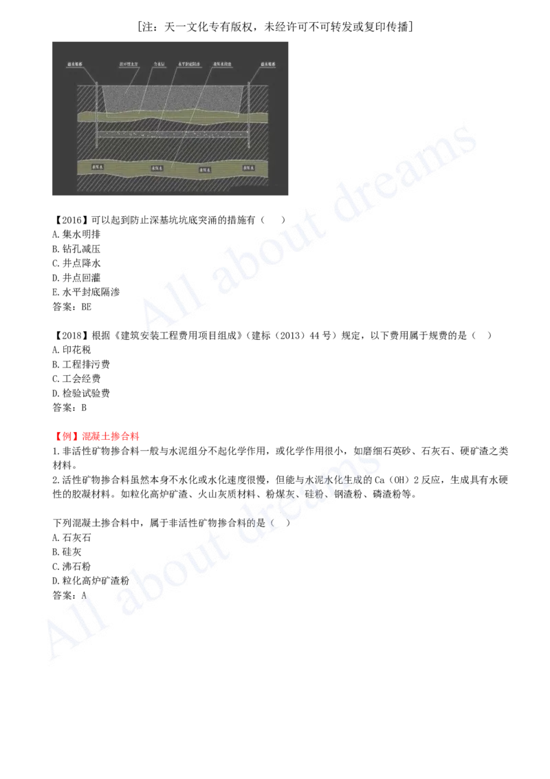 2025-02-备考预习（二）_2026年一级建造师_2026年一建建筑_2025年一建建筑SVIP_02-基础精讲✿高端面授✿深度强化_13-建筑《天一精讲班》周超KL_00-2025-备考预习班