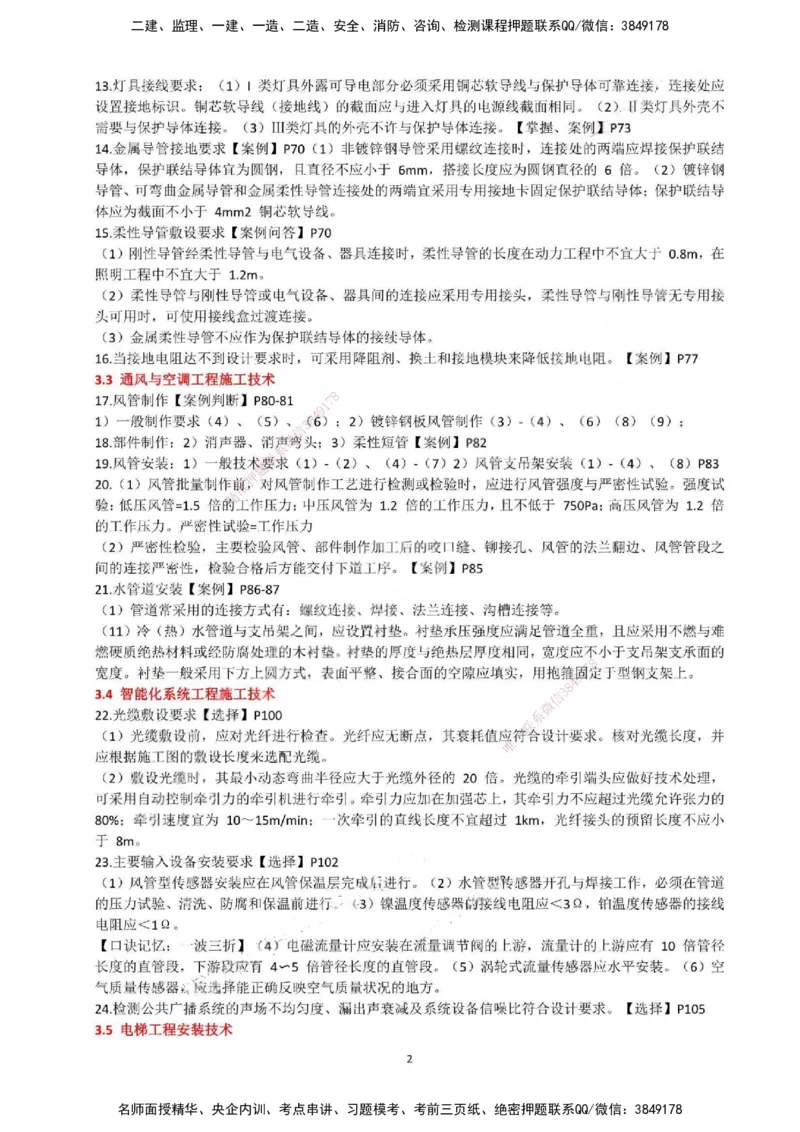 一建机电-必背12页纸_2026年一级建造师_2026年一建机电_2025年一建机电SVIP_05-考前密训✿央企特训✿机构普押_52-机电《必背12页纸》SMR