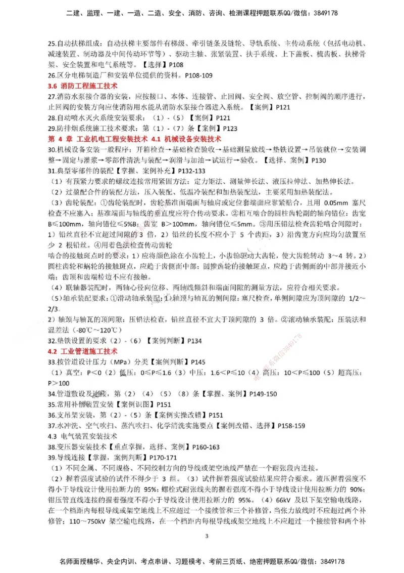 一建机电-必背12页纸_2026年一级建造师_2026年一建机电_2025年一建机电SVIP_05-考前密训✿央企特训✿机构普押_52-机电《必背12页纸》SMR