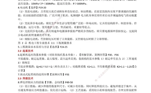 一建机电-必背12页纸_2026年一级建造师_2026年一建机电_2025年一建机电SVIP_05-考前密训✿央企特训✿机构普押_52-机电《必背12页纸》SMR