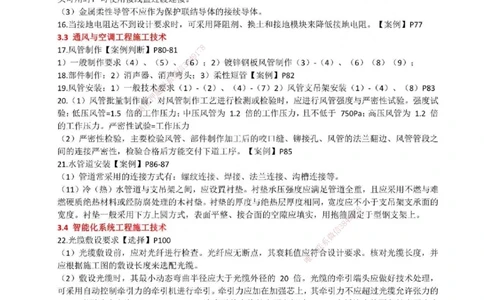 一建机电-必背12页纸_2026年一级建造师_2026年一建机电_2025年一建机电SVIP_05-考前密训✿央企特训✿机构普押_52-机电《必背12页纸》SMR