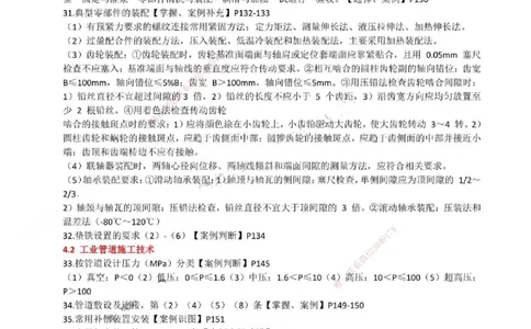 一建机电-必背12页纸_2026年一级建造师_2026年一建机电_2025年一建机电SVIP_05-考前密训✿央企特训✿机构普押_52-机电《必背12页纸》SMR