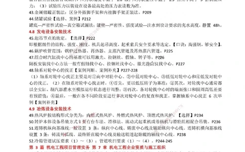 一建机电-必背12页纸_2026年一级建造师_2026年一建机电_2025年一建机电SVIP_05-考前密训✿央企特训✿机构普押_52-机电《必背12页纸》SMR