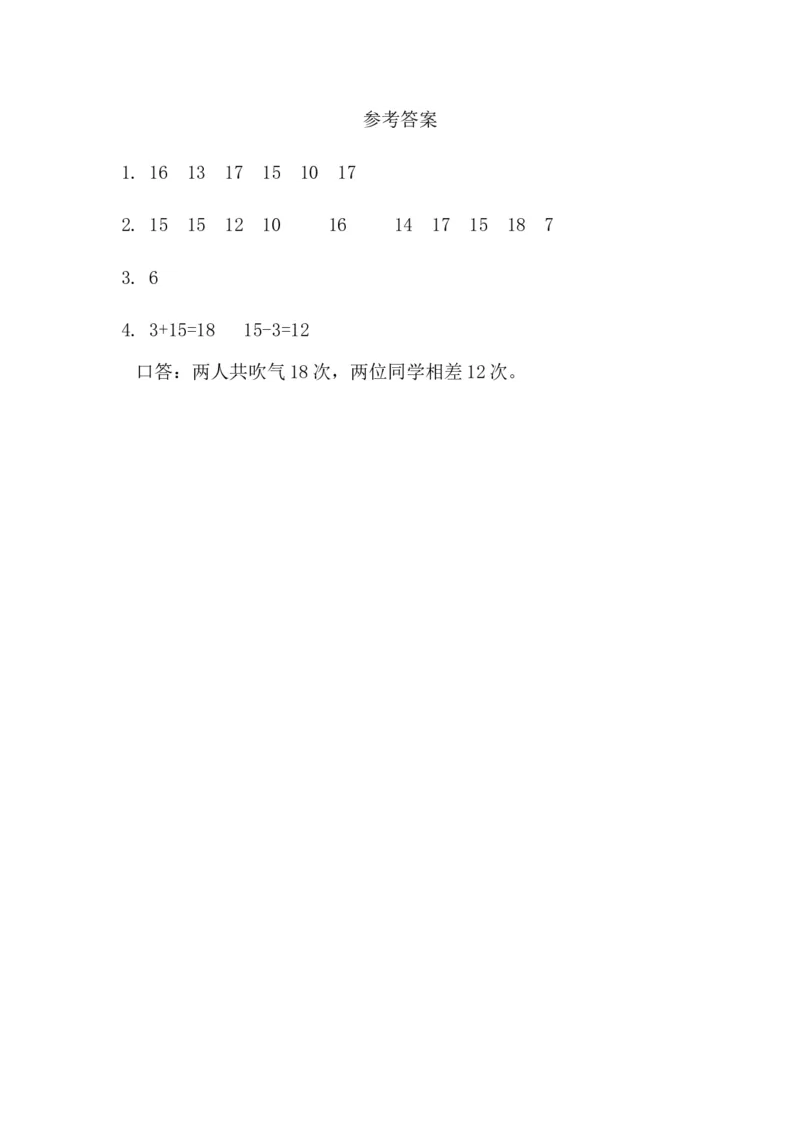 4.7解决问题_一年级上下册资料_一年级上语数英上下册学习资料_3-6-3、小学一年级数学上册_人教版_2、同步练习_第四单元11~20的认识