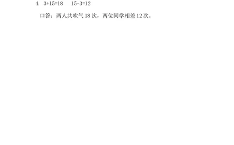 4.7解决问题_一年级上下册资料_一年级上语数英上下册学习资料_3-6-3、小学一年级数学上册_人教版_2、同步练习_第四单元11~20的认识
