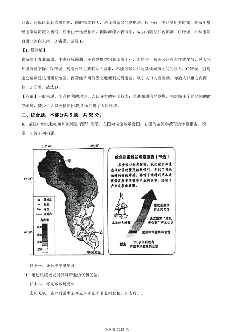 2023年高考地理试卷（北京）（解析卷）_地理历年高考真题_新&middot;PDF版2008-2025&middot;高考地理真题_地理（按年份分类）2008-2025_2023&middot;地理高考真题