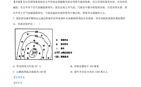 2023年高考地理试卷（北京）（解析卷）_地理历年高考真题_新&middot;PDF版2008-2025&middot;高考地理真题_地理（按年份分类）2008-2025_2023&middot;地理高考真题