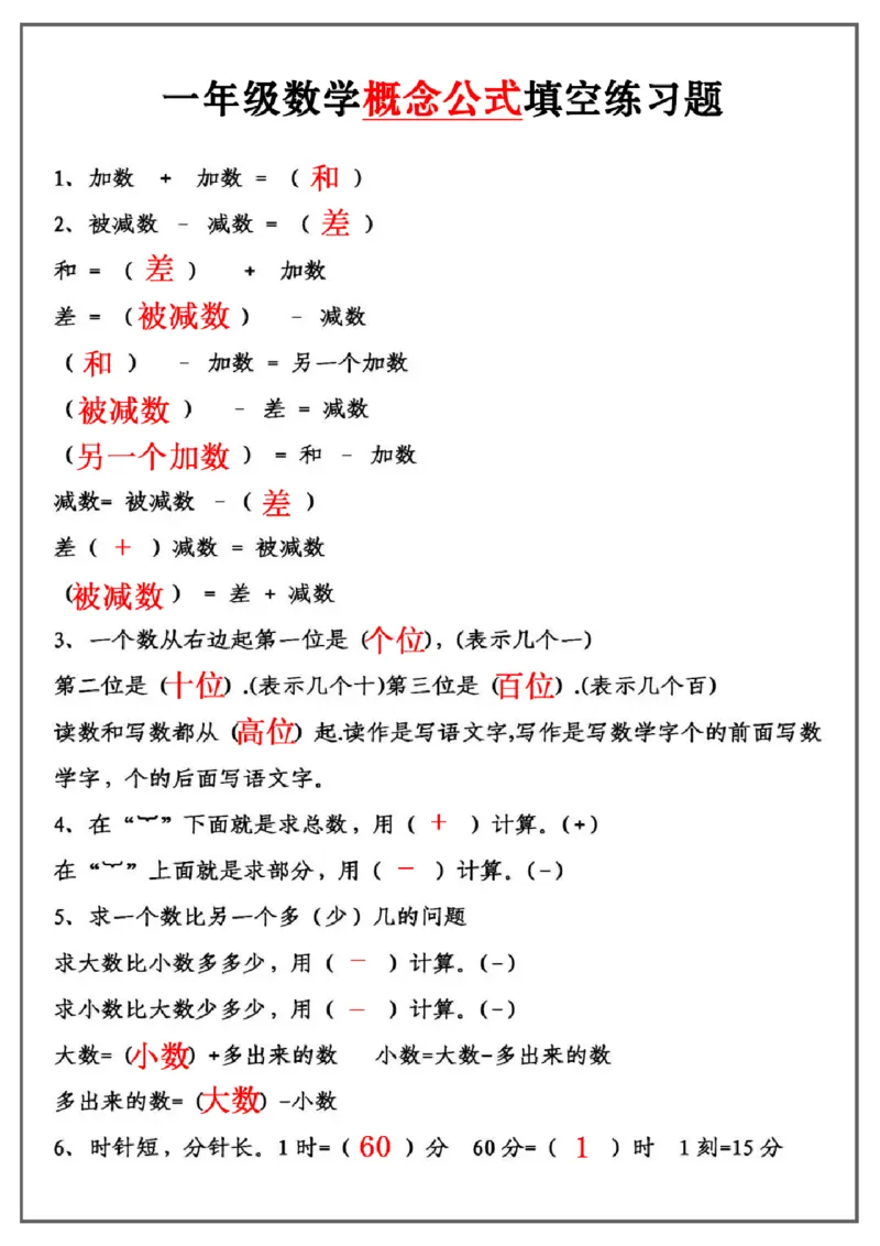9.29一上数学概念公式填空题(1)_一年级上下册资料_一年级直播间资料