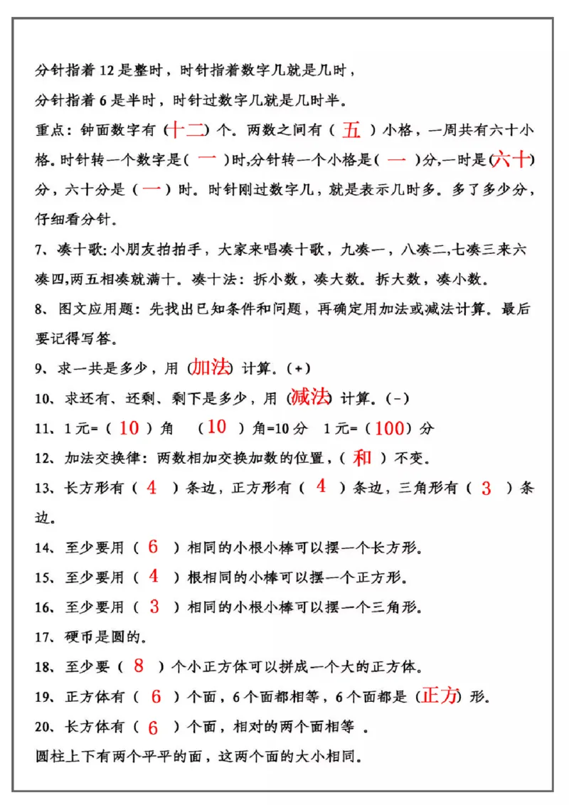 9.29一上数学概念公式填空题(1)_一年级上下册资料_一年级直播间资料