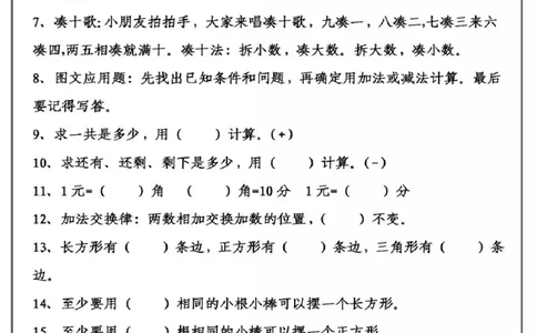 9.29一上数学概念公式填空题(1)_一年级上下册资料_一年级直播间资料