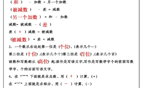 9.29一上数学概念公式填空题(1)_一年级上下册资料_一年级直播间资料