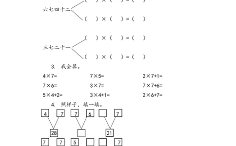 6.17的乘法口诀_二年级上下册资料_二年级语数英上下册学习资料_3-7-3、小学二年级数学上册_人教版_2、同步练习_第六单元表内乘法（二）