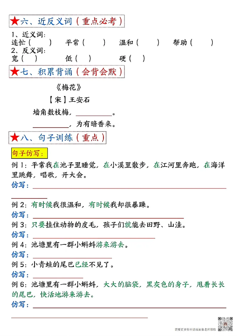 8-空白版二上语文1-4单元考点总结空白版_二年级上下册资料_二年级上册小红书同款资料_二年级