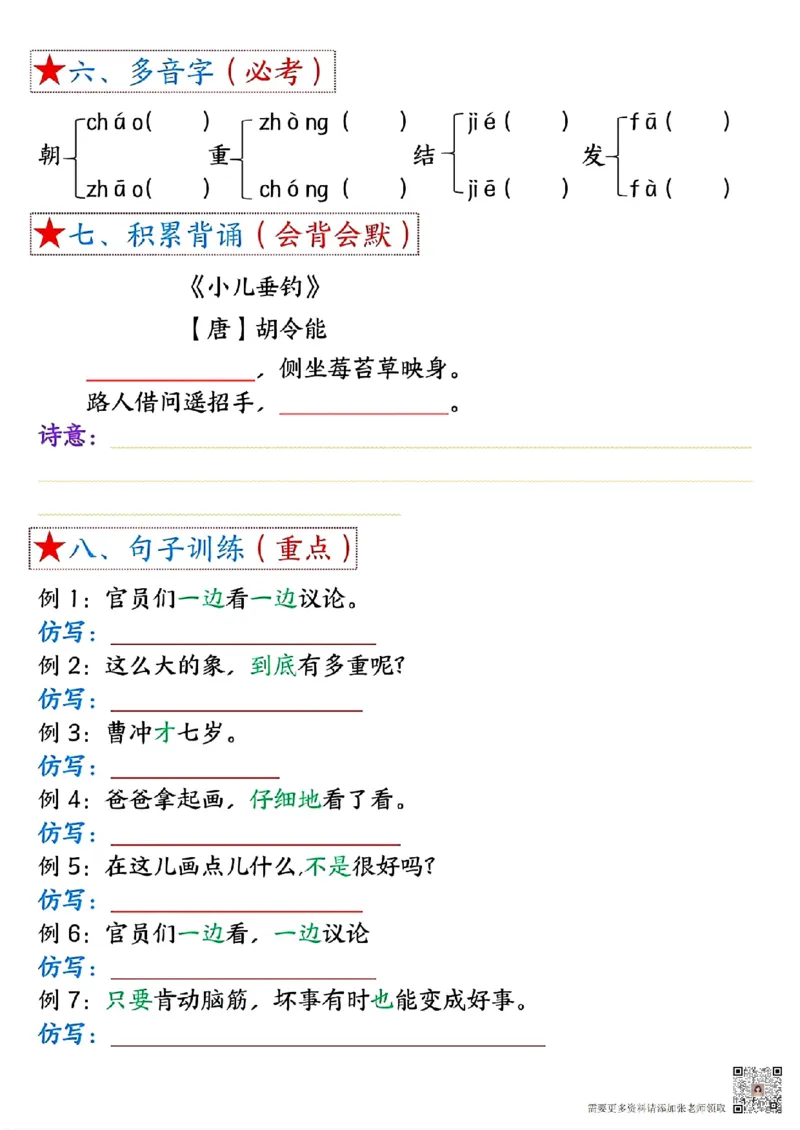 8-空白版二上语文1-4单元考点总结空白版_二年级上下册资料_二年级上册小红书同款资料_二年级