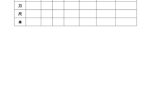 8小书包_一年级语文上册（统编版）_老课标资料_预学案_生字预习单