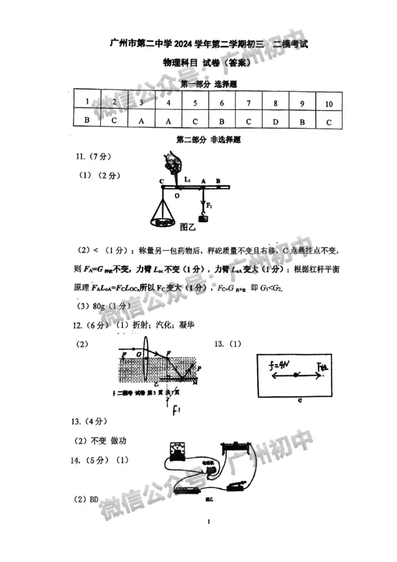 2025广州市第二中学中考二模物理试题（参考答案）_广州九上月考+期中+期末+一模二模+中考真题_2025中考二模