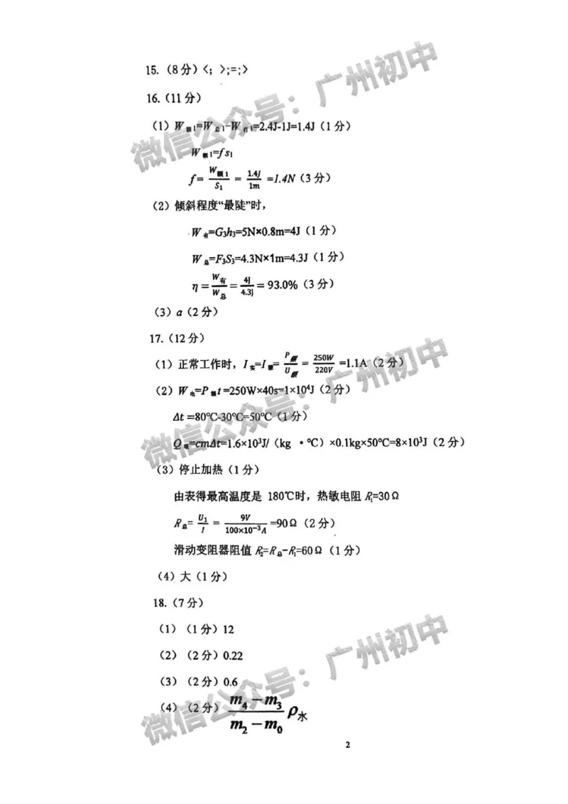 2025广州市第二中学中考二模物理试题（参考答案）_广州九上月考+期中+期末+一模二模+中考真题_2025中考二模
