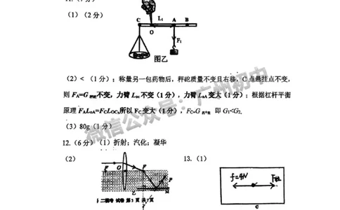 2025广州市第二中学中考二模物理试题（参考答案）_广州九上月考+期中+期末+一模二模+中考真题_2025中考二模