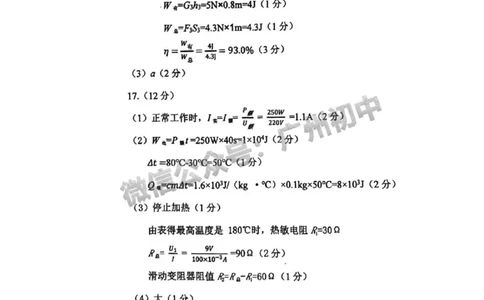 2025广州市第二中学中考二模物理试题（参考答案）_广州九上月考+期中+期末+一模二模+中考真题_2025中考二模