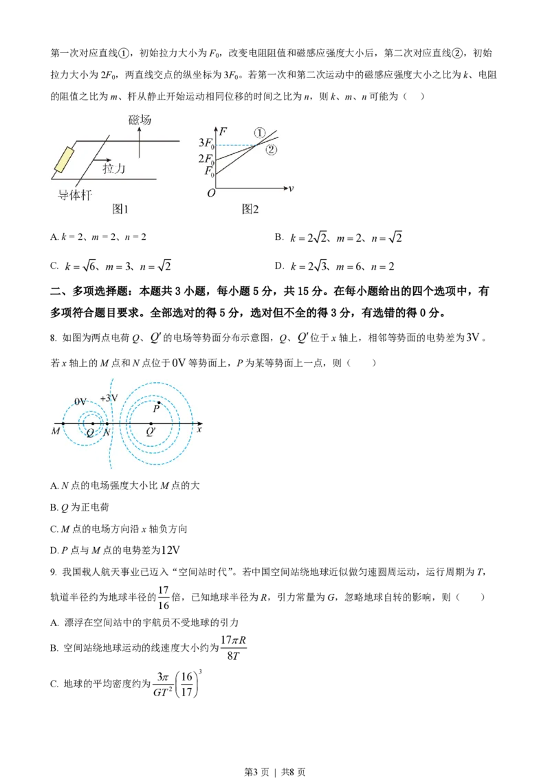2022年高考物理试卷（重庆）（空白卷）_物理历年高考真题_新&middot;PDF版2008-2025&middot;高考物理真题_物理（按省份分类）2008-2025_2012-2025&middot;（重庆）物理高考真题