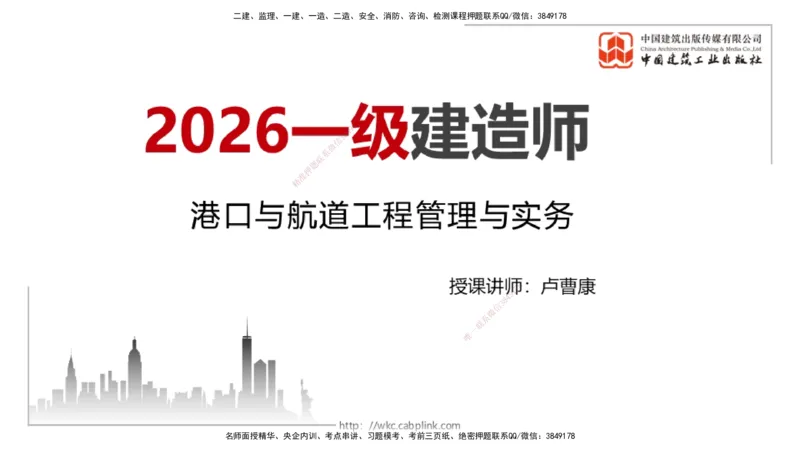 破冰引航_2026年一级建造师_2026年一建港航_2026年一建港航SVIP_02-基础精讲✿高端面授✿深度强化_02-2026年一建港航-建工社-两轮基础直播-卢曹康_讲义
