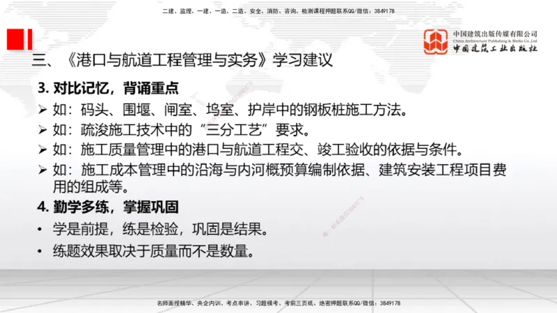 破冰引航_2026年一级建造师_2026年一建港航_2026年一建港航SVIP_02-基础精讲✿高端面授✿深度强化_02-2026年一建港航-建工社-两轮基础直播-卢曹康_讲义
