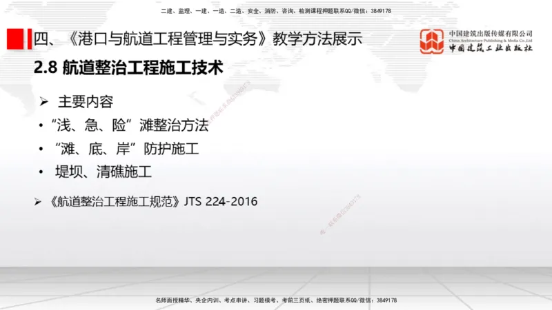 破冰引航_2026年一级建造师_2026年一建港航_2026年一建港航SVIP_02-基础精讲✿高端面授✿深度强化_02-2026年一建港航-建工社-两轮基础直播-卢曹康_讲义