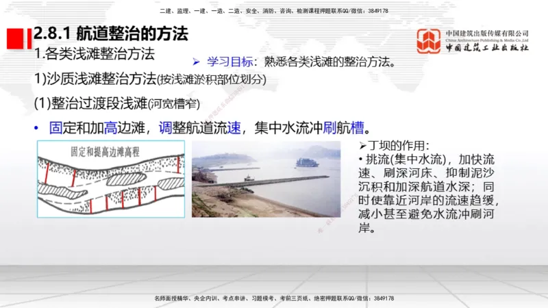 破冰引航_2026年一级建造师_2026年一建港航_2026年一建港航SVIP_02-基础精讲✿高端面授✿深度强化_02-2026年一建港航-建工社-两轮基础直播-卢曹康_讲义