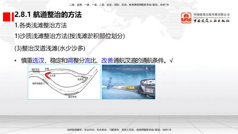 破冰引航_2026年一级建造师_2026年一建港航_2026年一建港航SVIP_02-基础精讲✿高端面授✿深度强化_02-2026年一建港航-建工社-两轮基础直播-卢曹康_讲义