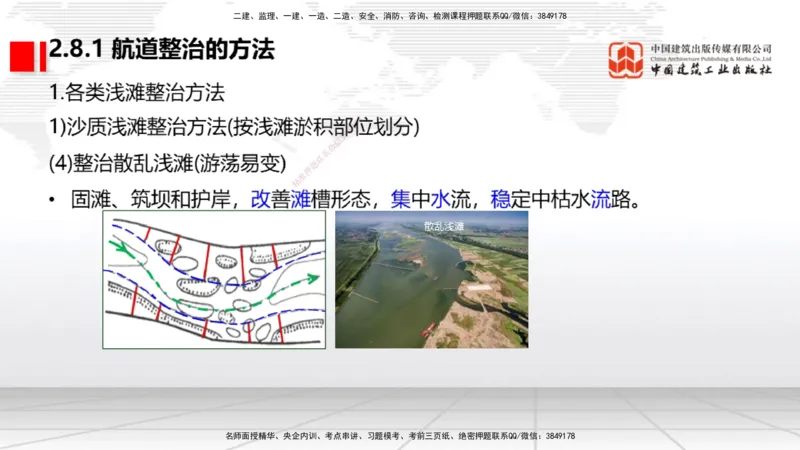 破冰引航_2026年一级建造师_2026年一建港航_2026年一建港航SVIP_02-基础精讲✿高端面授✿深度强化_02-2026年一建港航-建工社-两轮基础直播-卢曹康_讲义