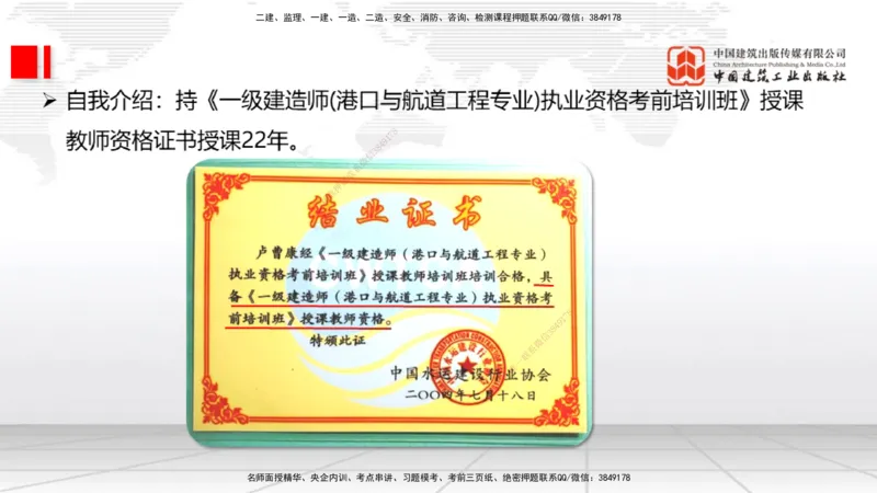 破冰引航_2026年一级建造师_2026年一建港航_2026年一建港航SVIP_02-基础精讲✿高端面授✿深度强化_02-2026年一建港航-建工社-两轮基础直播-卢曹康_讲义