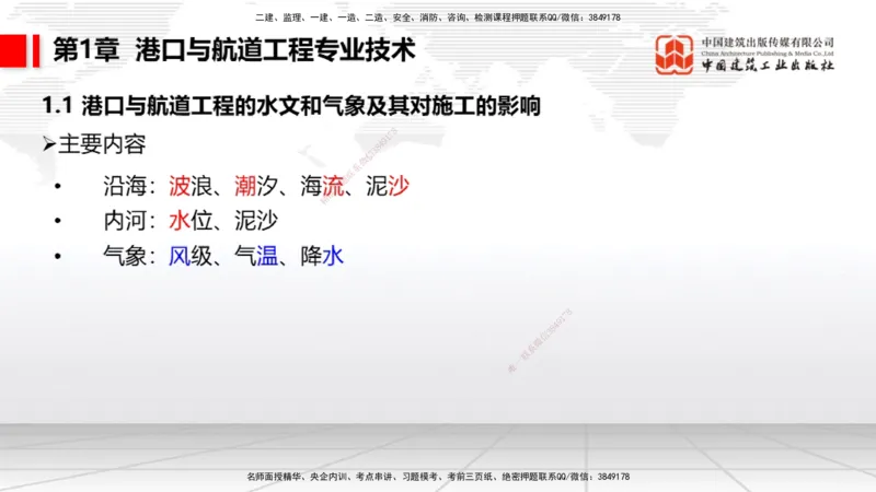 破冰引航_2026年一级建造师_2026年一建港航_2026年一建港航SVIP_02-基础精讲✿高端面授✿深度强化_02-2026年一建港航-建工社-两轮基础直播-卢曹康_讲义