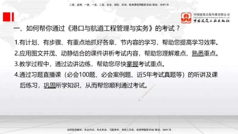 破冰引航_2026年一级建造师_2026年一建港航_2026年一建港航SVIP_02-基础精讲✿高端面授✿深度强化_02-2026年一建港航-建工社-两轮基础直播-卢曹康_讲义