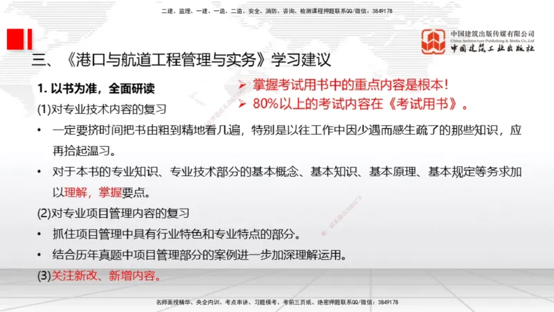 破冰引航_2026年一级建造师_2026年一建港航_2026年一建港航SVIP_02-基础精讲✿高端面授✿深度强化_02-2026年一建港航-建工社-两轮基础直播-卢曹康_讲义