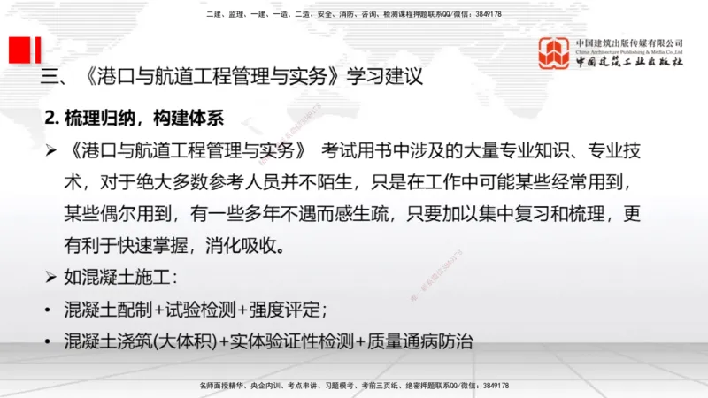 破冰引航_2026年一级建造师_2026年一建港航_2026年一建港航SVIP_02-基础精讲✿高端面授✿深度强化_02-2026年一建港航-建工社-两轮基础直播-卢曹康_讲义