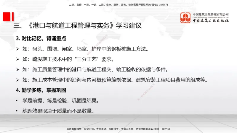 破冰引航_2026年一级建造师_2026年一建港航_2026年一建港航SVIP_02-基础精讲✿高端面授✿深度强化_02-2026年一建港航-建工社-两轮基础直播-卢曹康_讲义