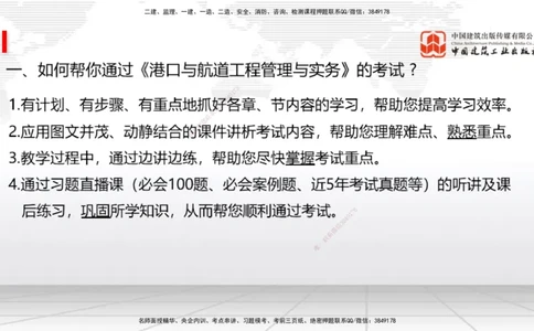 破冰引航_2026年一级建造师_2026年一建港航_2026年一建港航SVIP_02-基础精讲✿高端面授✿深度强化_02-2026年一建港航-建工社-两轮基础直播-卢曹康_讲义