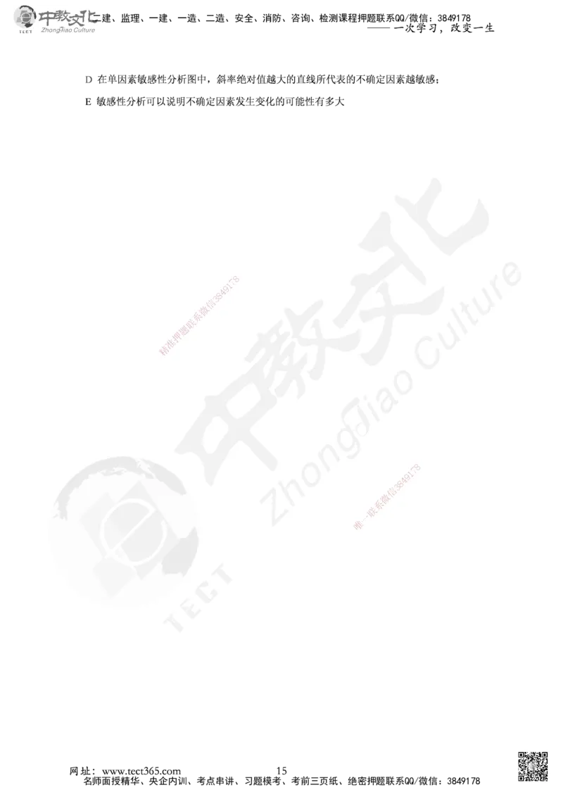 03.2025年一建《经济》集训实战B卷_2026年一级建造师_2026年一建经济_2025年一建经济SVIP_04-冲刺串讲✿考点强化✿小灶集训_48-经济《名师集训班》唐教授ZJ_课程讲义