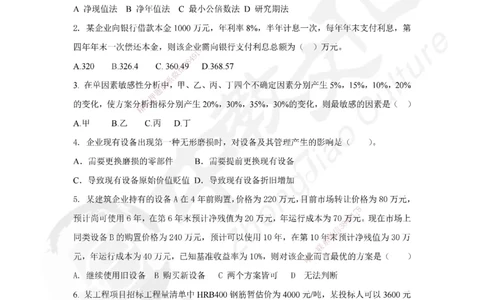 03.2025年一建《经济》集训实战B卷_2026年一级建造师_2026年一建经济_2025年一建经济SVIP_04-冲刺串讲✿考点强化✿小灶集训_48-经济《名师集训班》唐教授ZJ_课程讲义