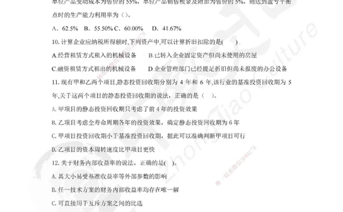03.2025年一建《经济》集训实战B卷_2026年一级建造师_2026年一建经济_2025年一建经济SVIP_04-冲刺串讲✿考点强化✿小灶集训_48-经济《名师集训班》唐教授ZJ_课程讲义