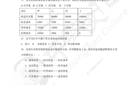 03.2025年一建《经济》集训实战B卷_2026年一级建造师_2026年一建经济_2025年一建经济SVIP_04-冲刺串讲✿考点强化✿小灶集训_48-经济《名师集训班》唐教授ZJ_课程讲义