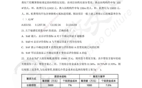 03.2025年一建《经济》集训实战B卷_2026年一级建造师_2026年一建经济_2025年一建经济SVIP_04-冲刺串讲✿考点强化✿小灶集训_48-经济《名师集训班》唐教授ZJ_课程讲义