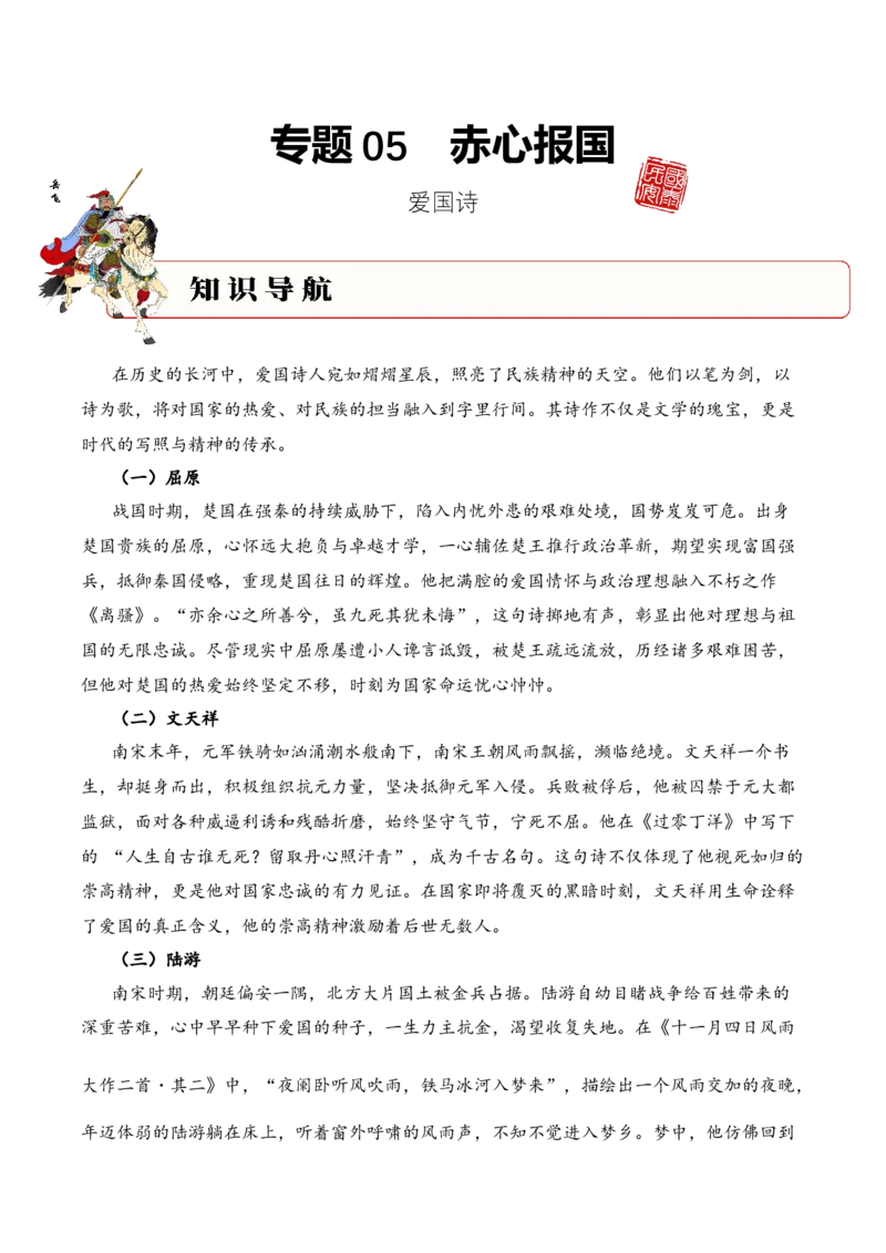 专题05赤心报国（爱国诗）考点二情感体会（学生版）-10页_一年级语文上册（统编版）_古诗词_2025年春季温暖升级版