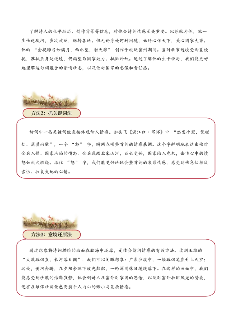 专题05赤心报国（爱国诗）考点二情感体会（学生版）-10页_一年级语文上册（统编版）_古诗词_2025年春季温暖升级版