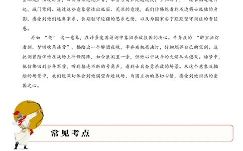 专题05赤心报国（爱国诗）考点二情感体会（学生版）-10页_一年级语文上册（统编版）_古诗词_2025年春季温暖升级版