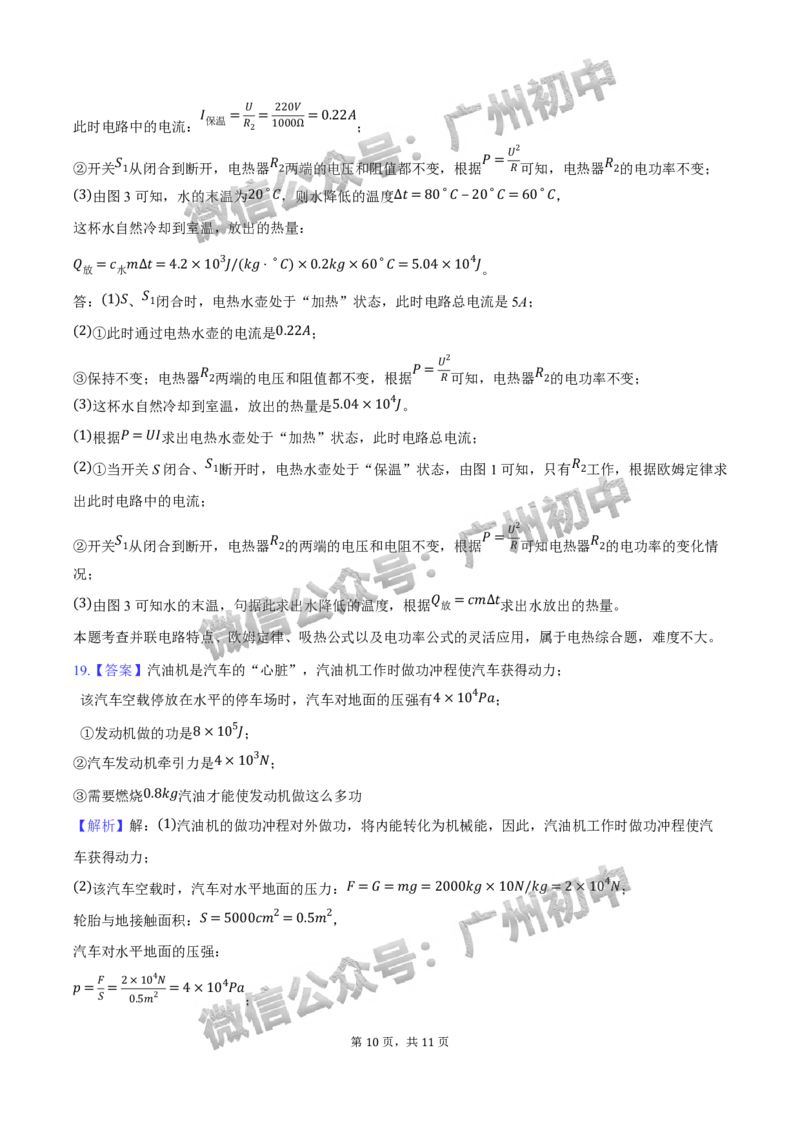 2025南沙区中考一模物理试题（答案解析）_广州九上月考+期中+期末+一模二模+中考真题_广州2025年中考一模_2025年11区中考一模_南沙区