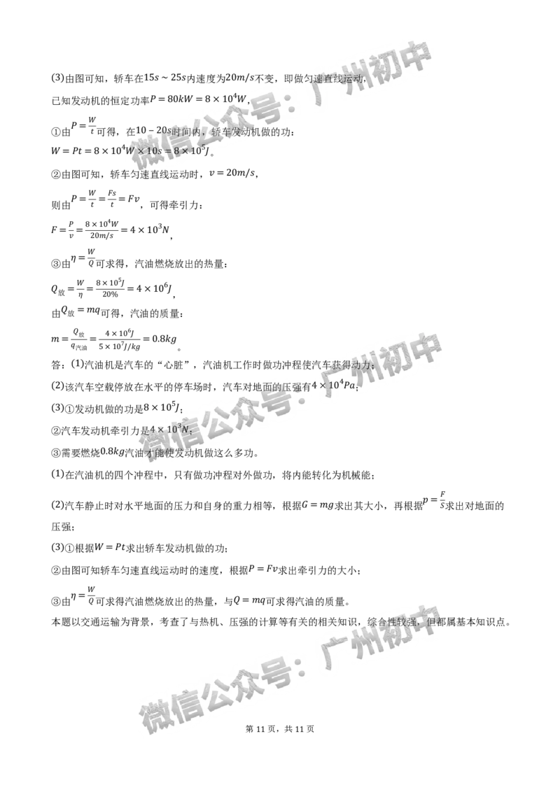 2025南沙区中考一模物理试题（答案解析）_广州九上月考+期中+期末+一模二模+中考真题_广州2025年中考一模_2025年11区中考一模_南沙区