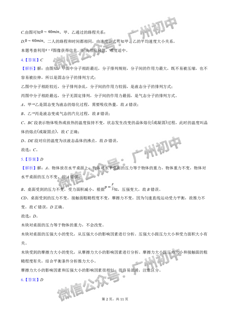 2025南沙区中考一模物理试题（答案解析）_广州九上月考+期中+期末+一模二模+中考真题_广州2025年中考一模_2025年11区中考一模_南沙区