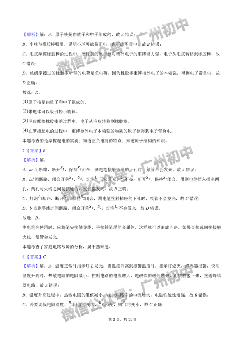 2025南沙区中考一模物理试题（答案解析）_广州九上月考+期中+期末+一模二模+中考真题_广州2025年中考一模_2025年11区中考一模_南沙区