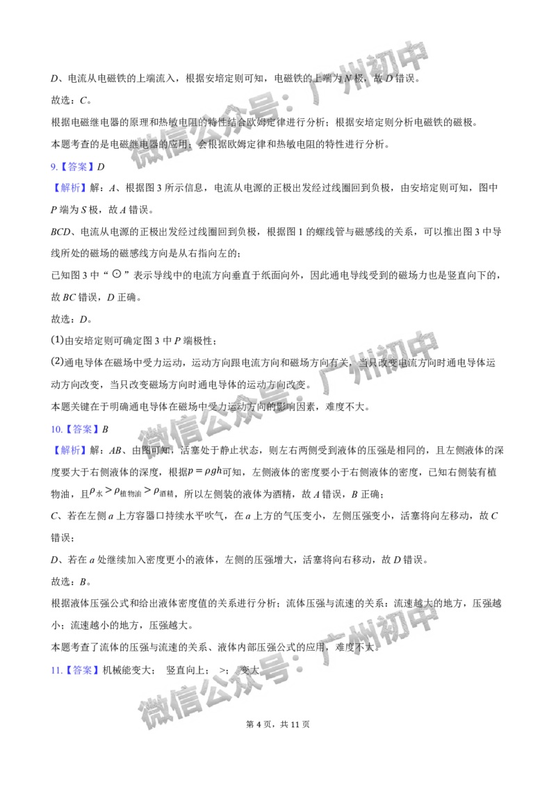 2025南沙区中考一模物理试题（答案解析）_广州九上月考+期中+期末+一模二模+中考真题_广州2025年中考一模_2025年11区中考一模_南沙区